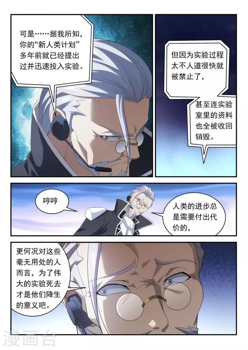 第62话 背后的阴谋-第62话