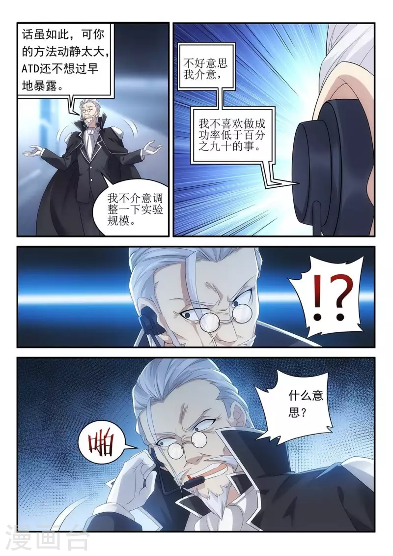 第62话 背后的阴谋-第62话