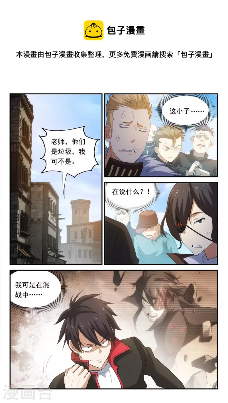 第66话 清理&rdquo;垃圾&ldquo;-第66话