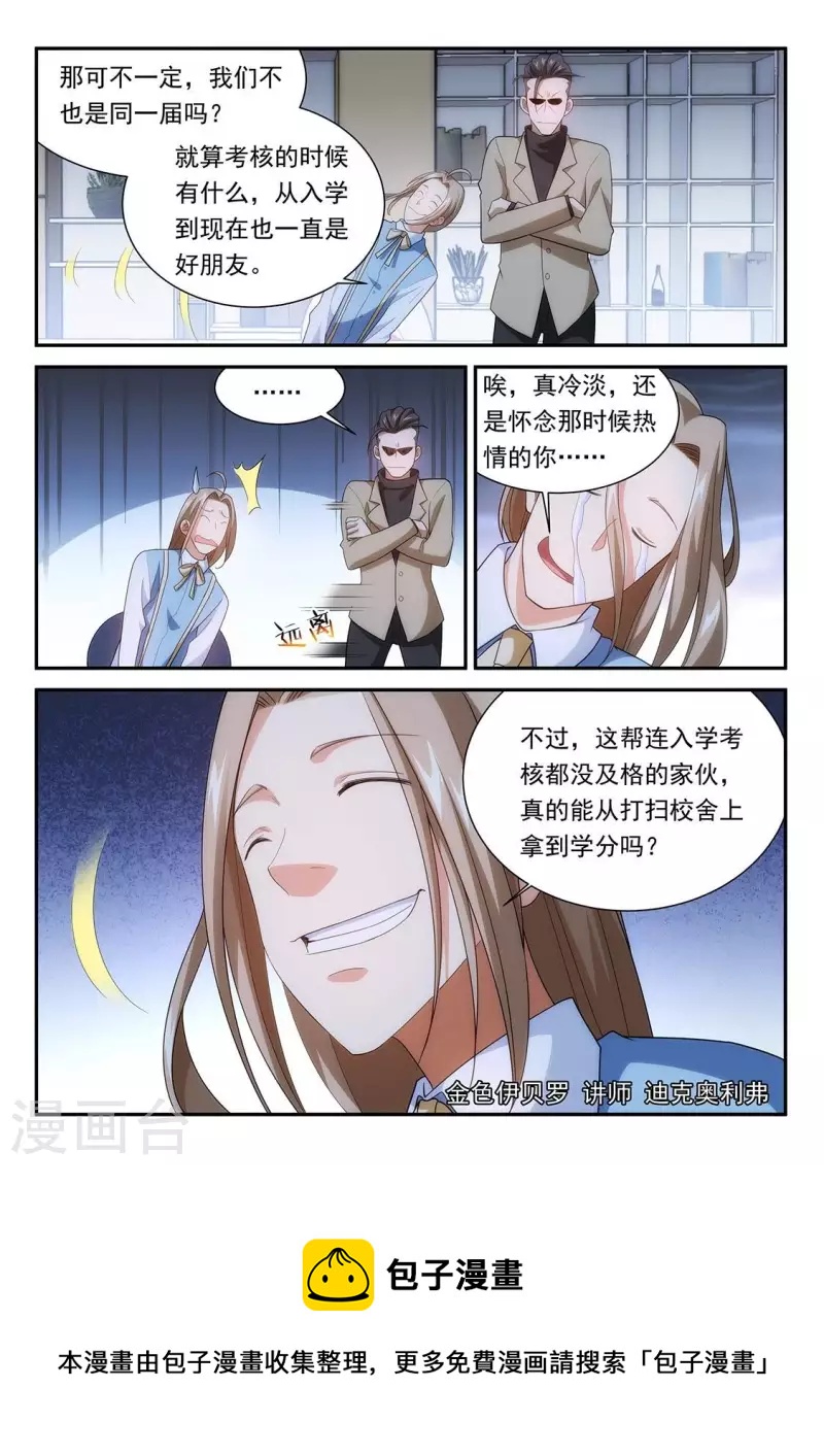 第66话 清理&rdquo;垃圾&ldquo;-第66话