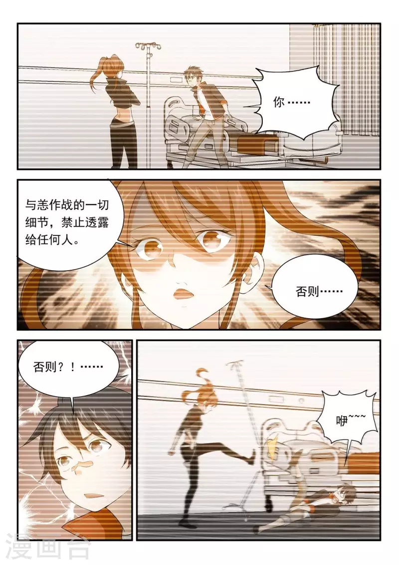 第66话 清理&rdquo;垃圾&ldquo;-第66话