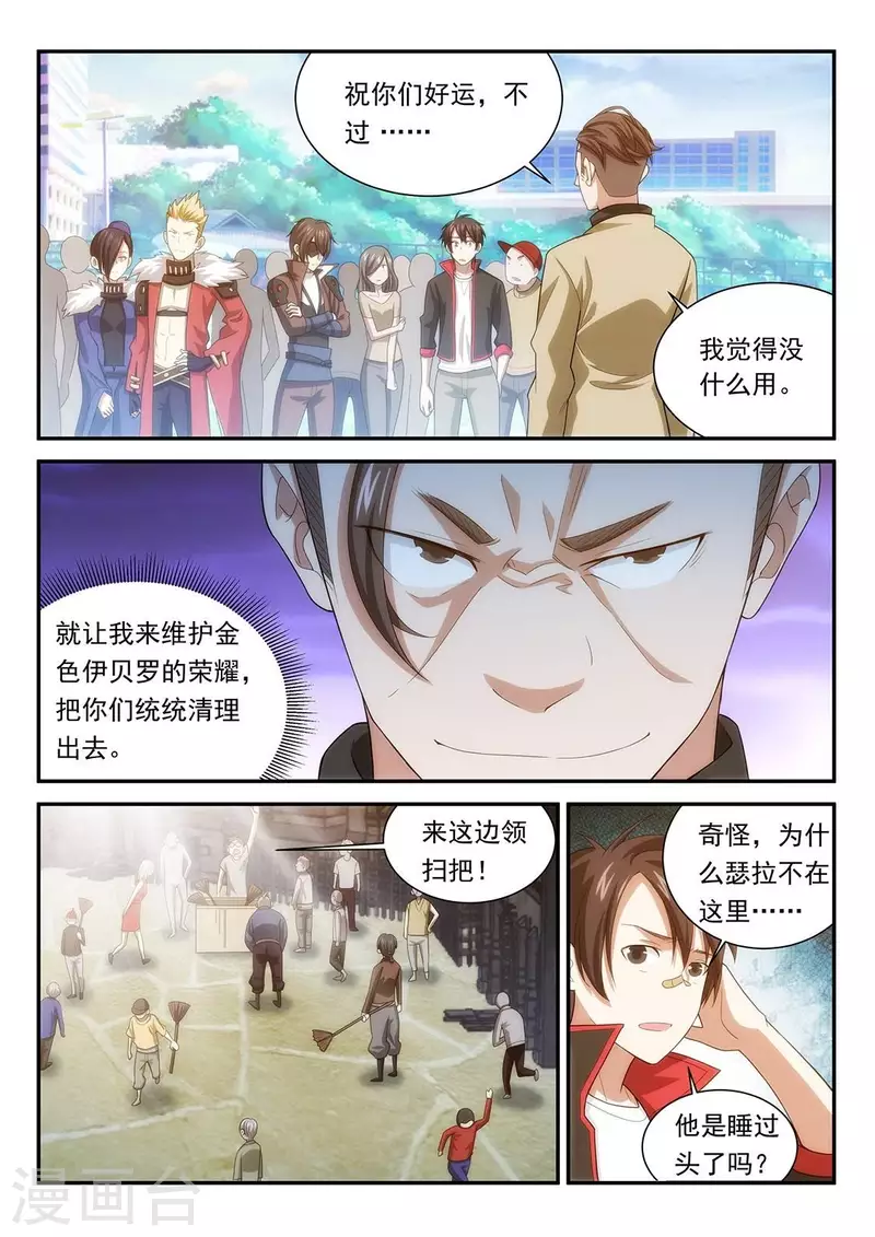第66话 清理&rdquo;垃圾&ldquo;-第66话