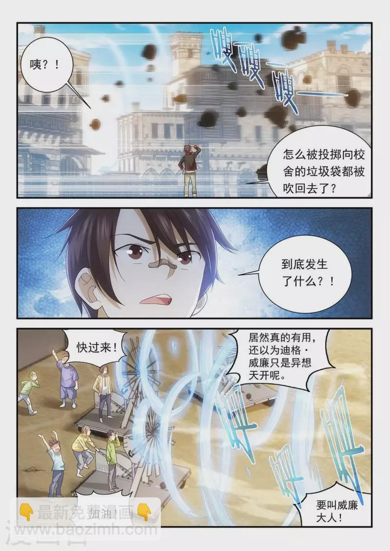 第68话 禁止破坏监视器-第68话