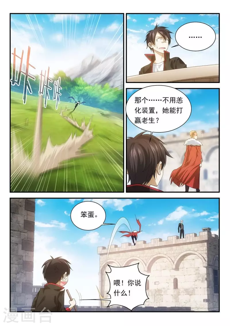 第68话 禁止破坏监视器-第68话