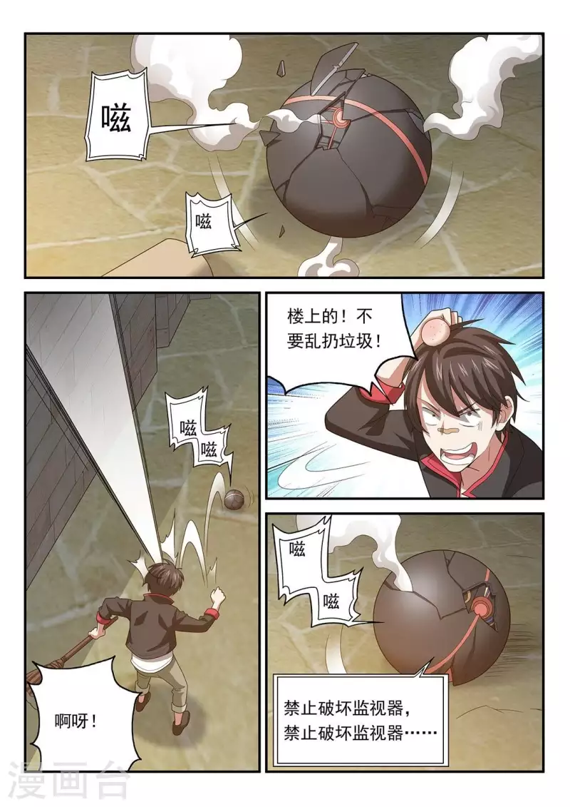 第68话 禁止破坏监视器-第68话