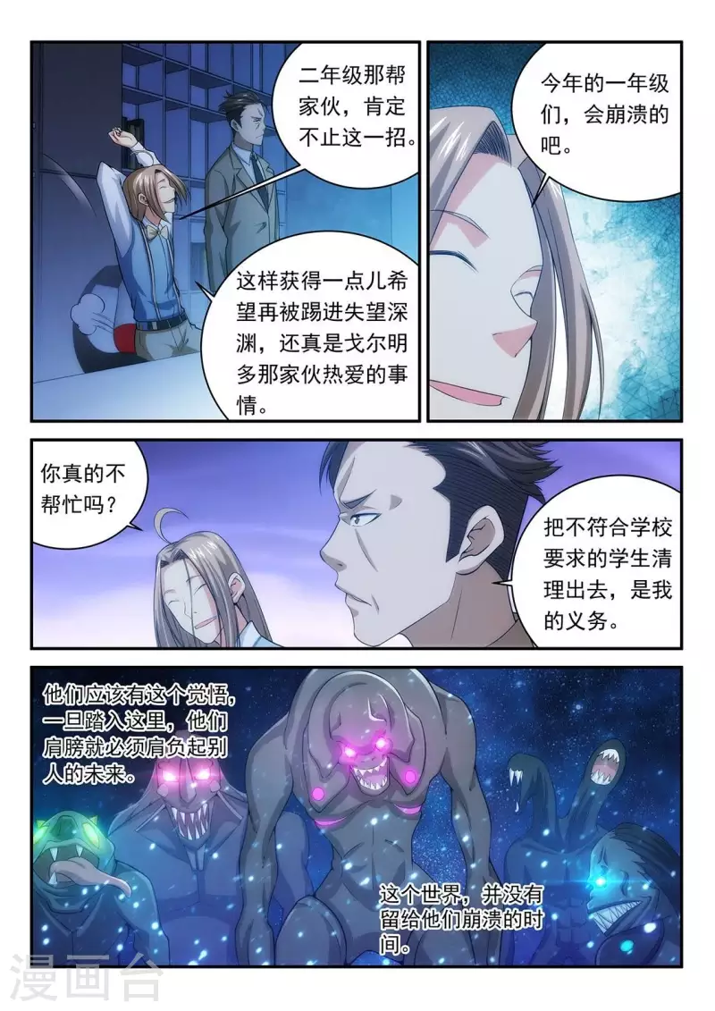 第70话 退学倒计时-第70话