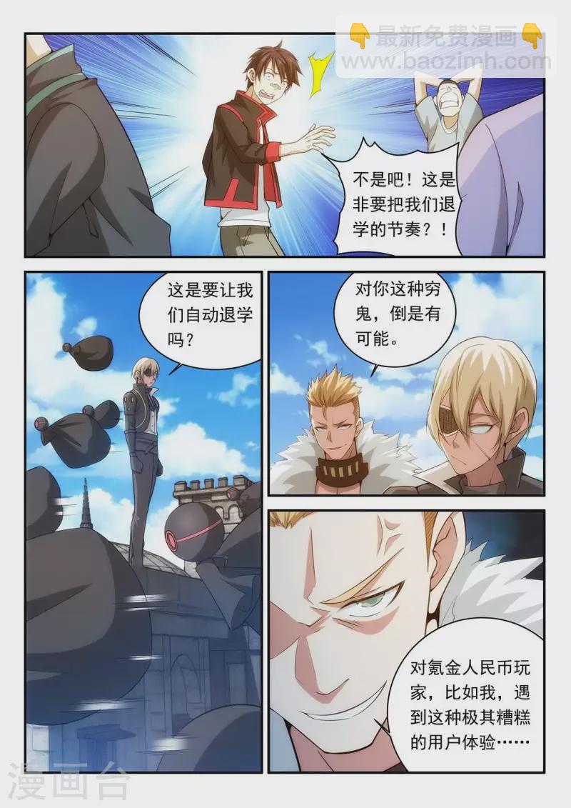 第70话 退学倒计时-第70话