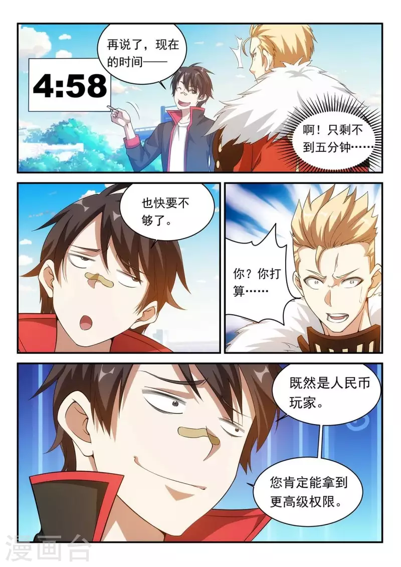 第70话 退学倒计时-第70话