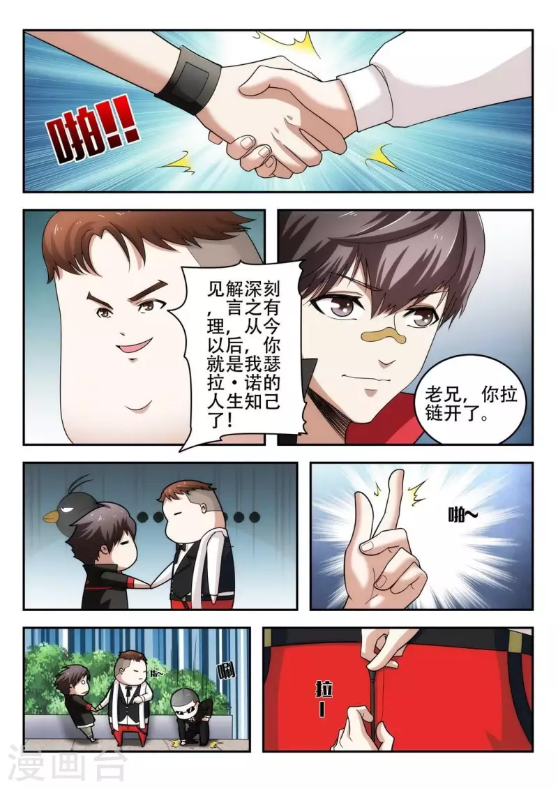 第8话 亲密战友-第8话