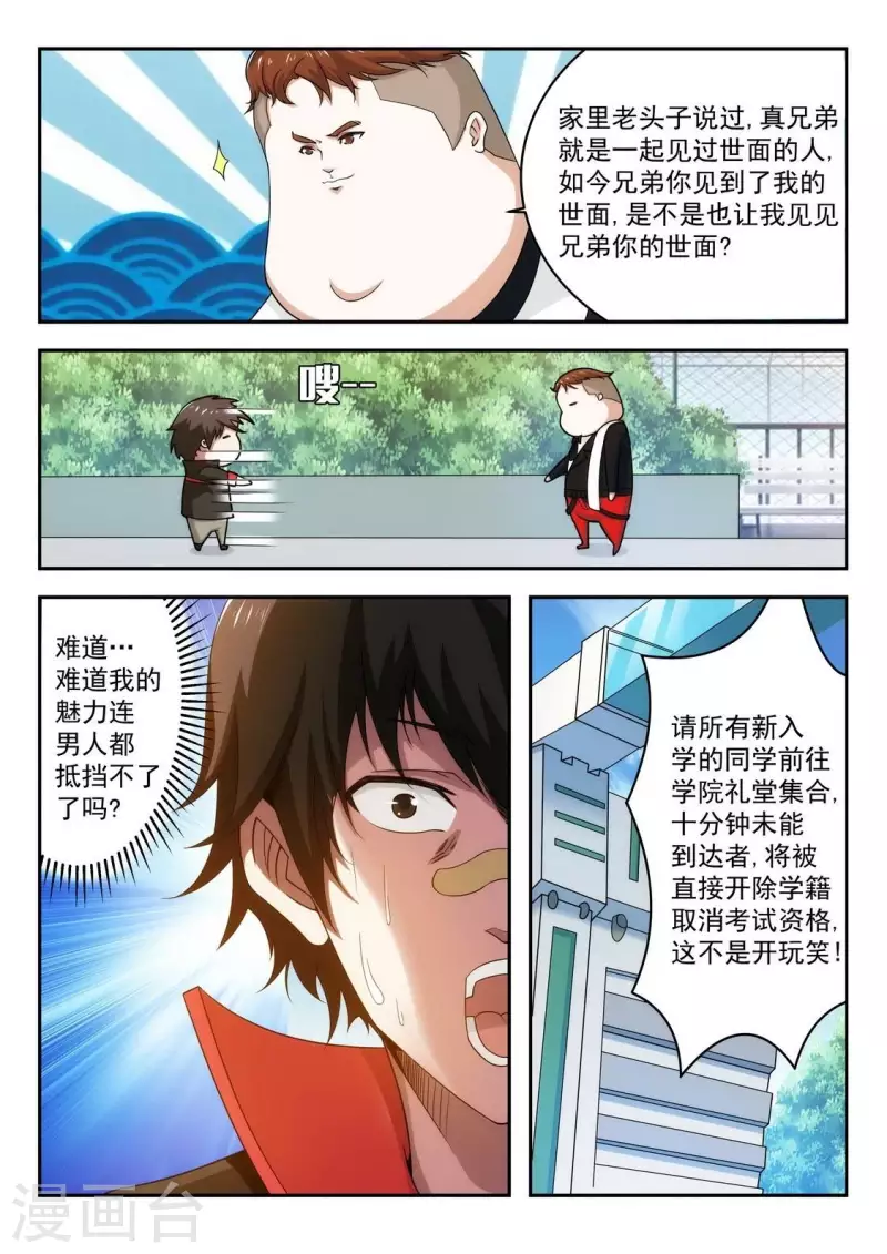 第8话 亲密战友-第8话