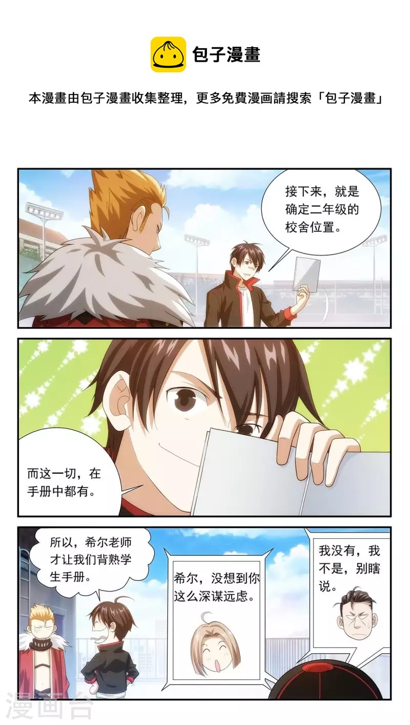 第72话 帅哥你谁啊-第72话