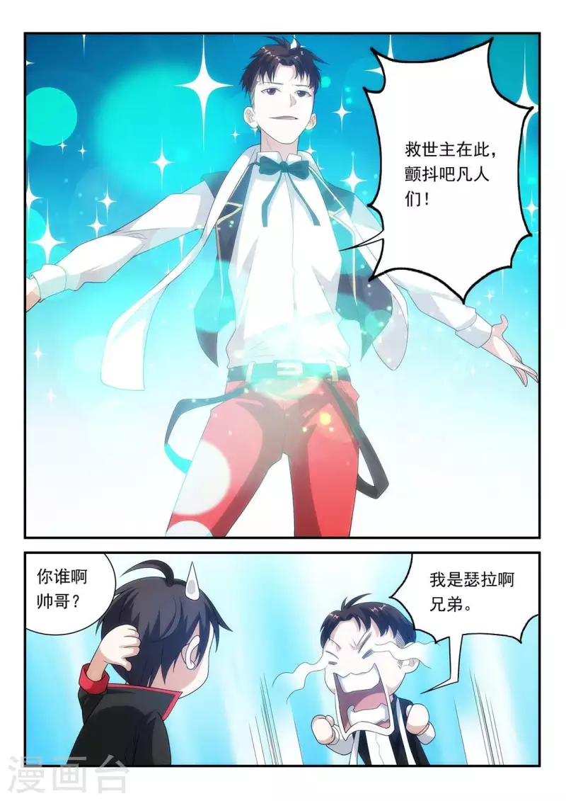 第72话 帅哥你谁啊-第72话