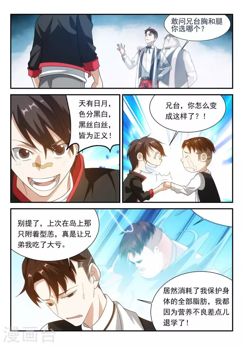 第72话 帅哥你谁啊-第72话