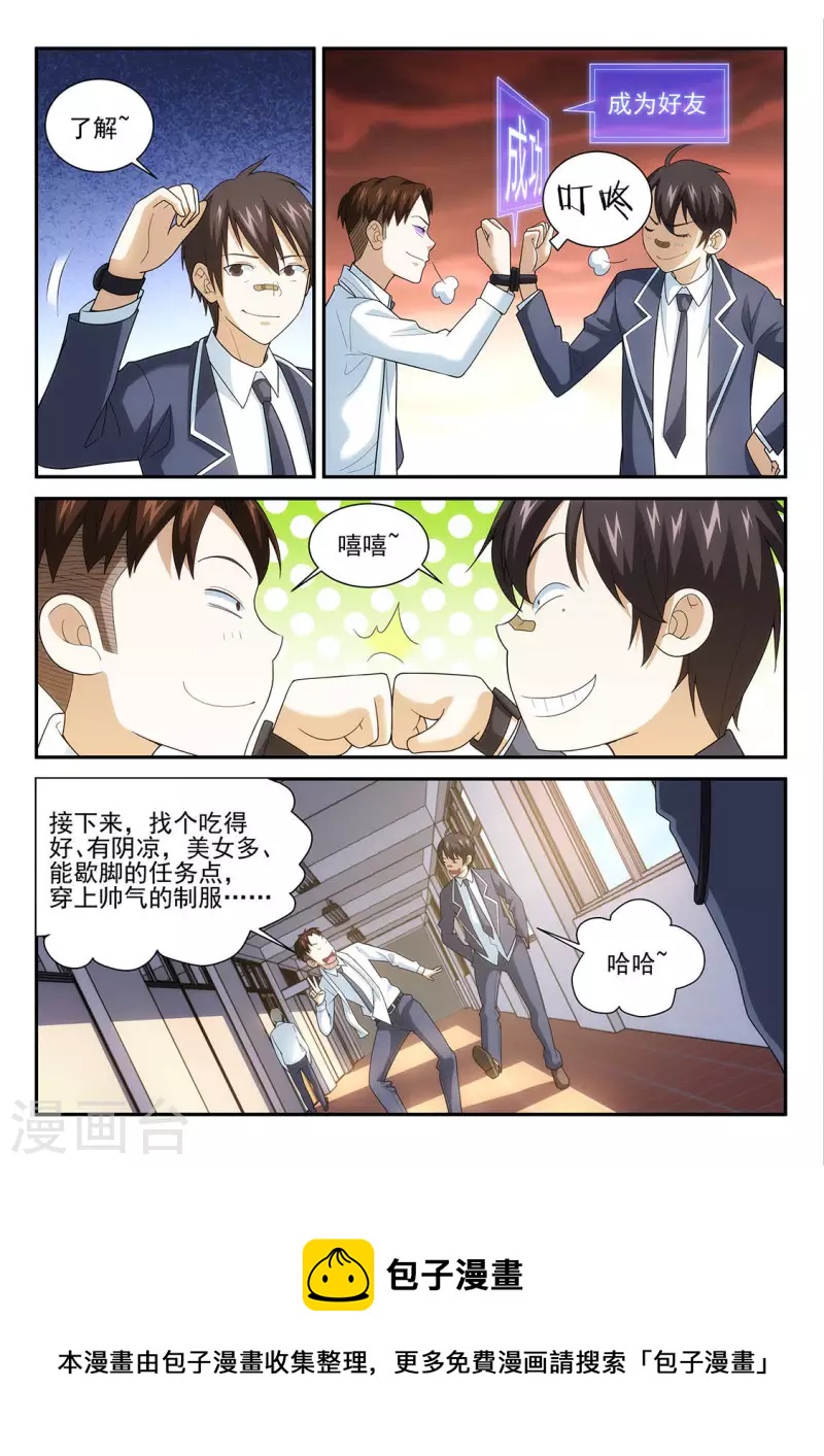 第74话 颁布特别任务！-第74话