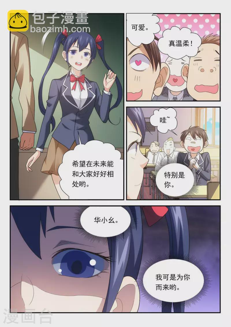 第74话 颁布特别任务！-第74话