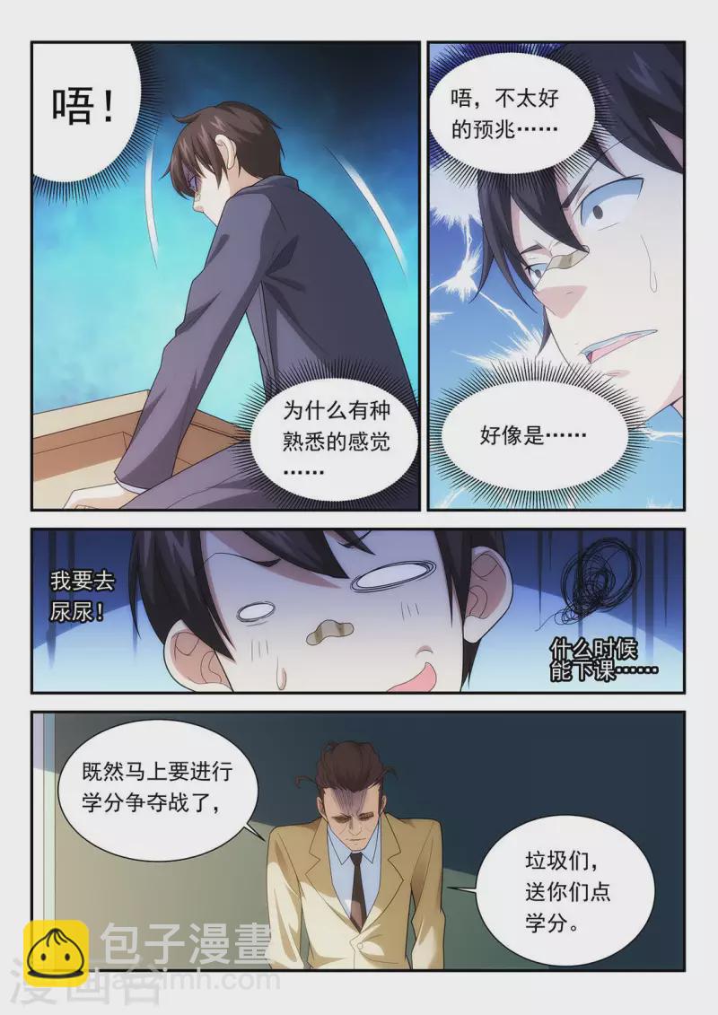 第74话 颁布特别任务！-第74话