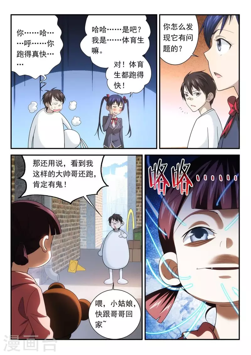 第76话 体育生的实力-第76话