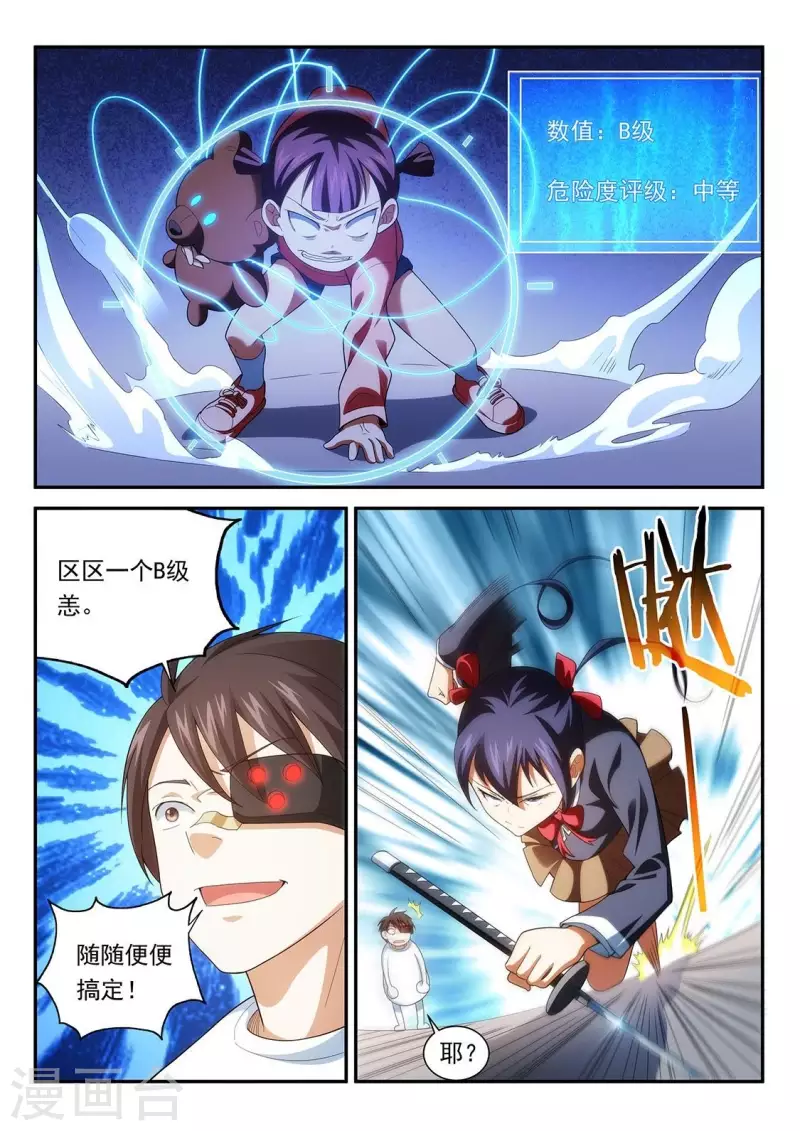 第76话 体育生的实力-第76话