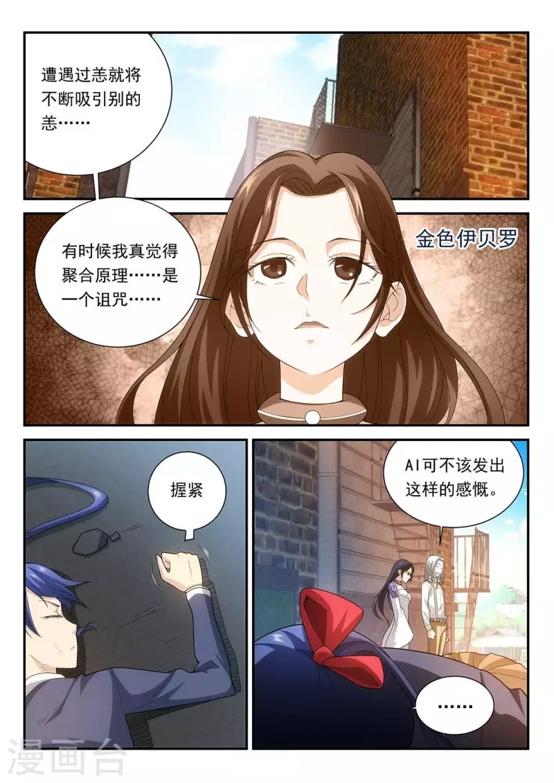 第82话 聚合假说-第82话