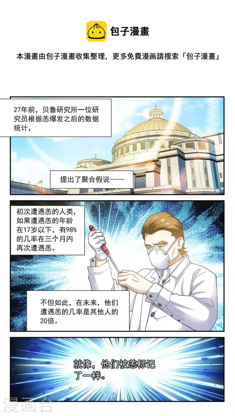 第82话 聚合假说-第82话