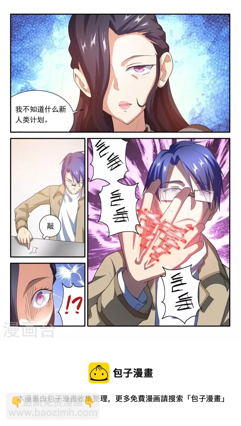 第84话 新人类-第84话