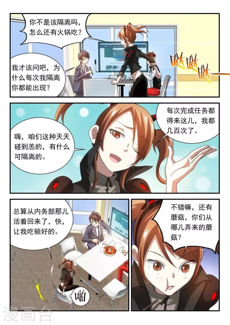 第84话 新人类-第84话