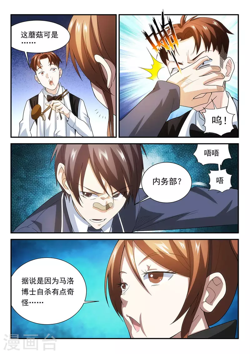 第84话 新人类-第84话