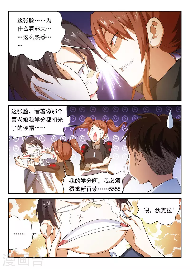 第86话 特别指导-第86话