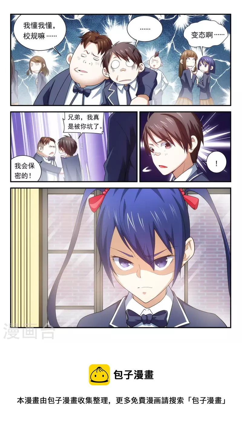 第88话 只是一只B级恙-第88话