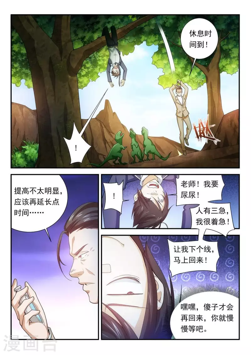 第88话 只是一只B级恙-第88话