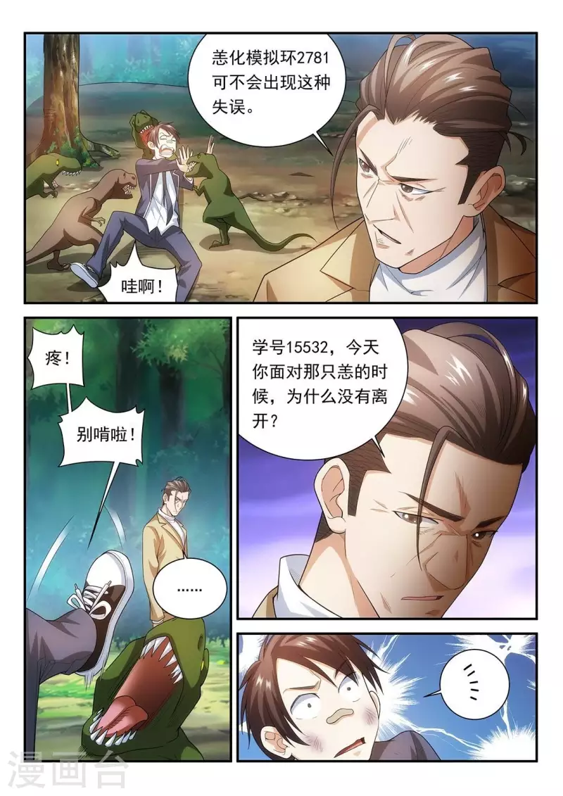 第88话 只是一只B级恙-第88话