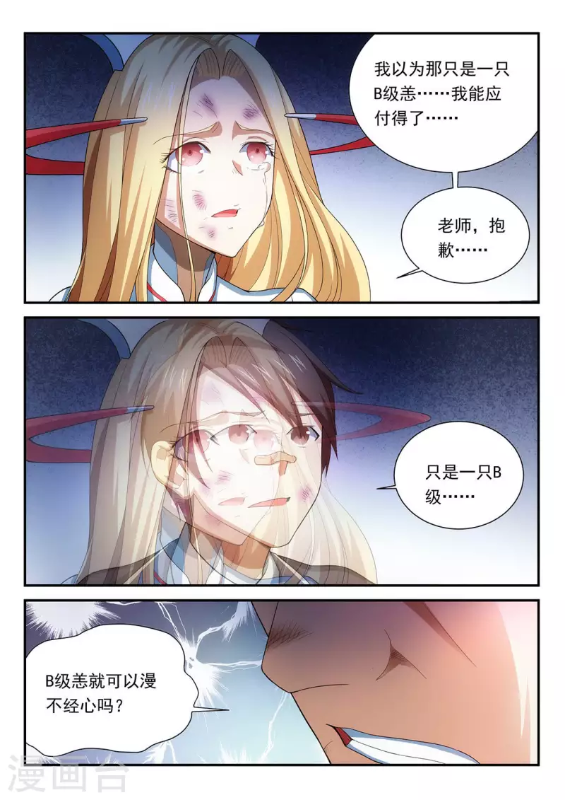 第88话 只是一只B级恙-第88话
