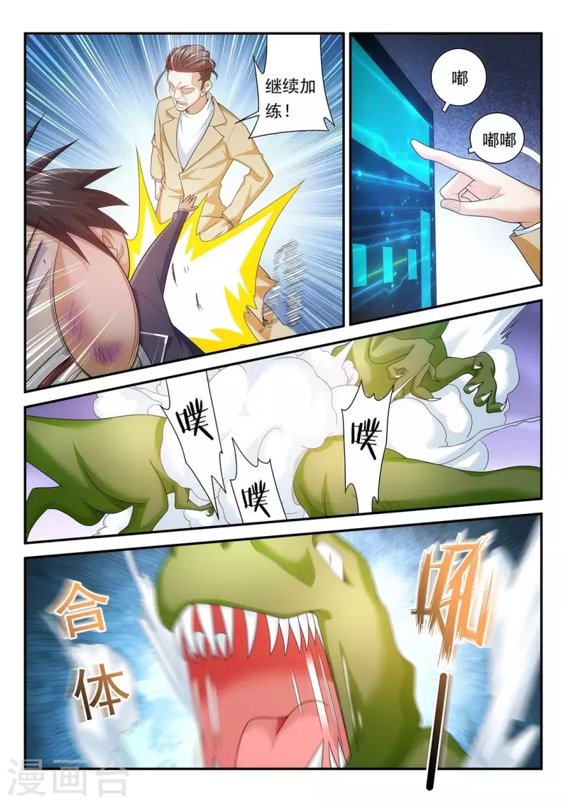 第88话 只是一只B级恙-第88话