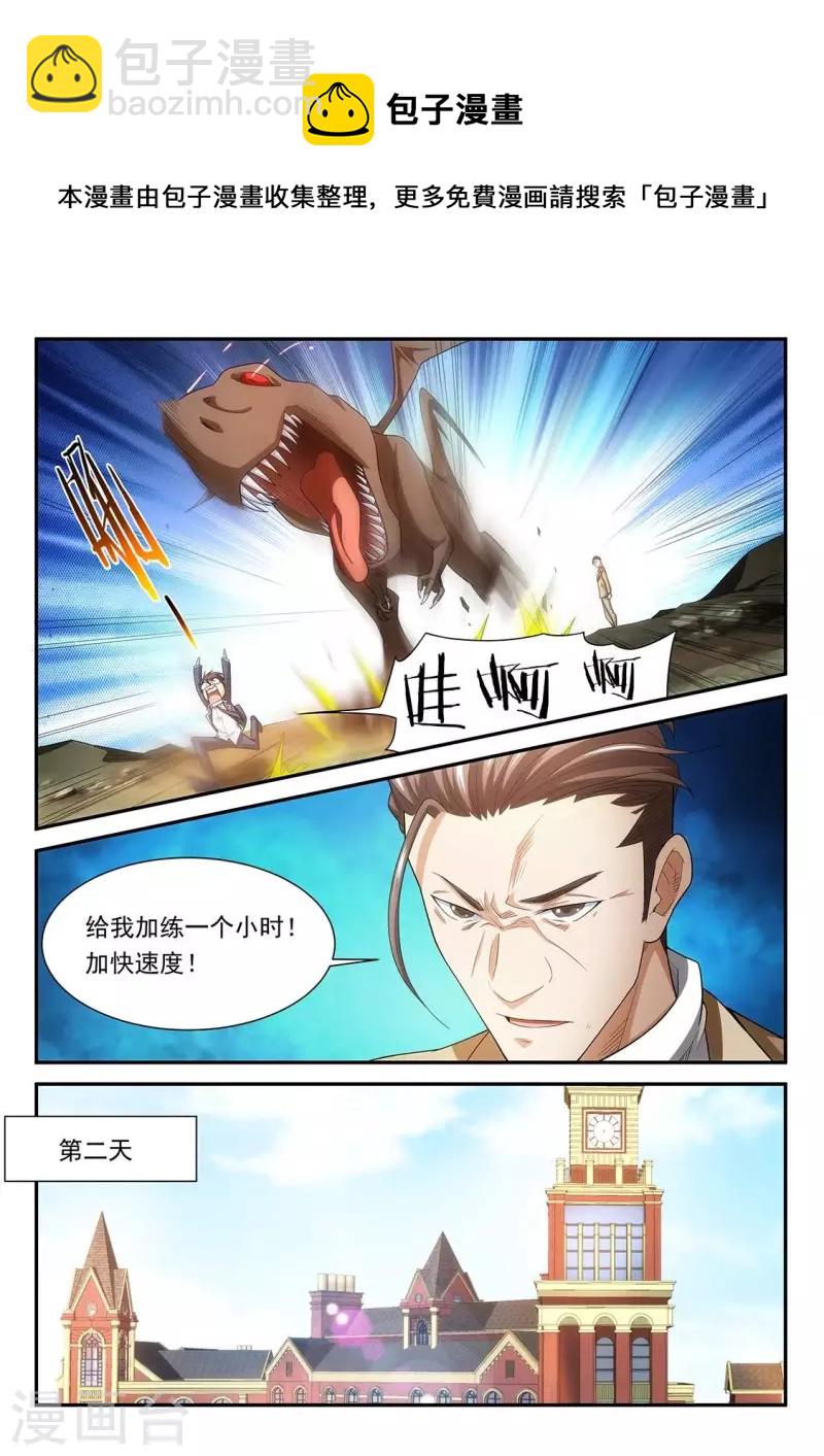 第88话 只是一只B级恙-第88话