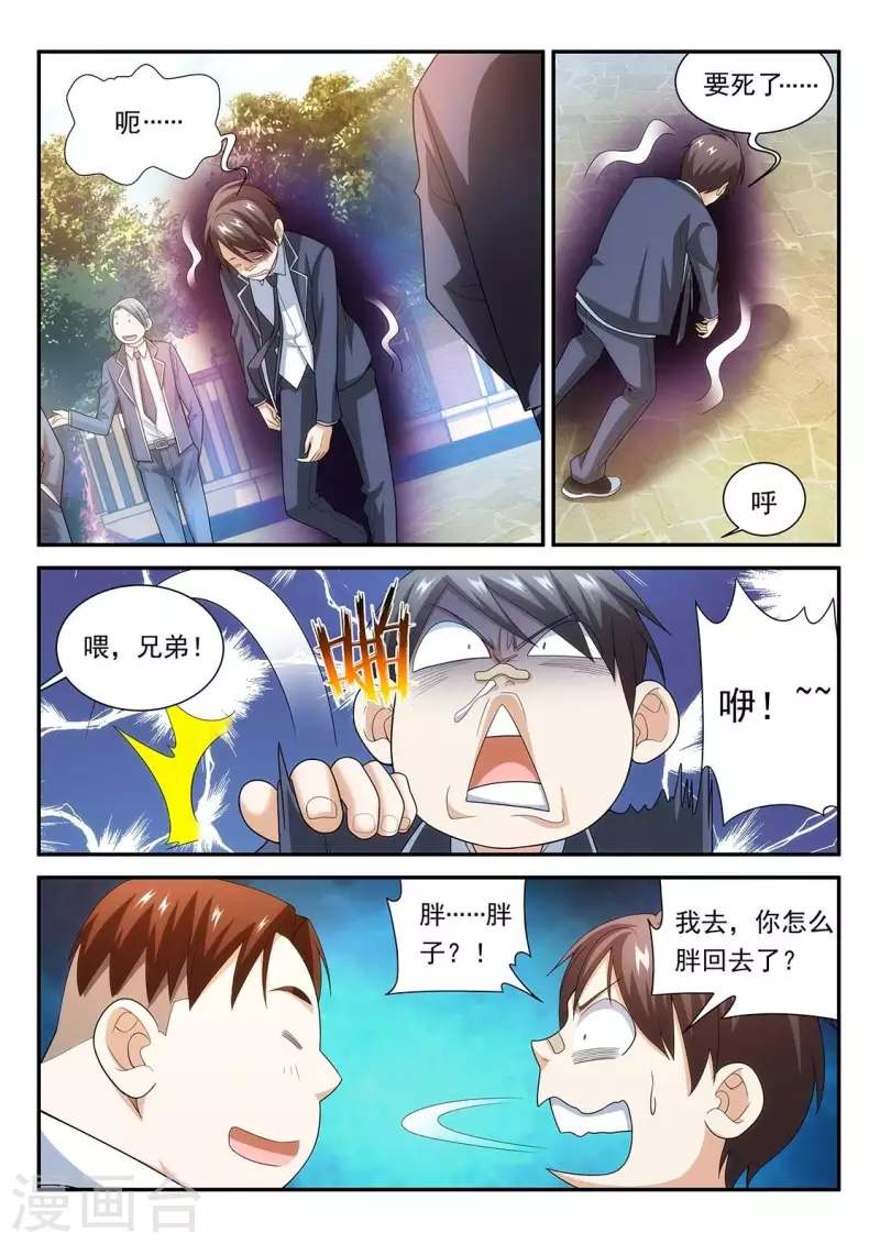 第88话 只是一只B级恙-第88话