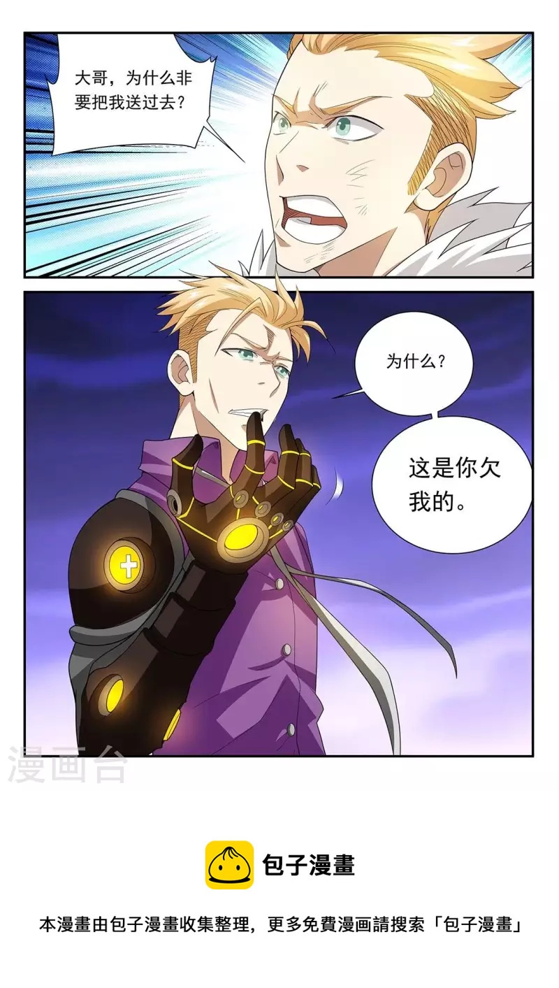 第90话 长兄如父-第90话