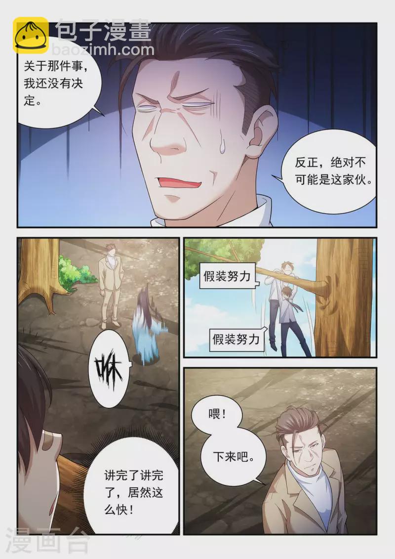 第92话 金色伊贝罗的来访-第92话