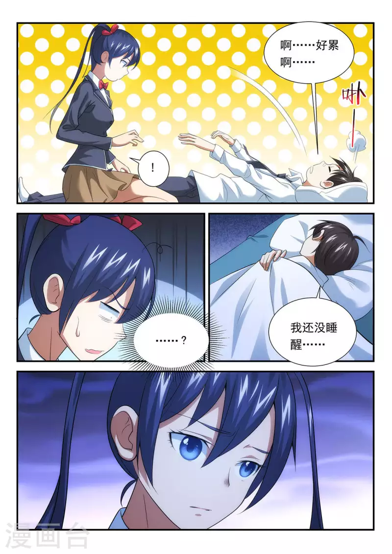 第94话 夜闯闺房的误会-第94话