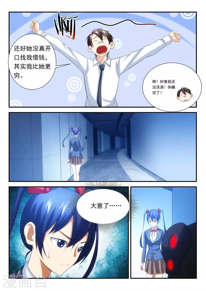 第94话 夜闯闺房的误会-第94话