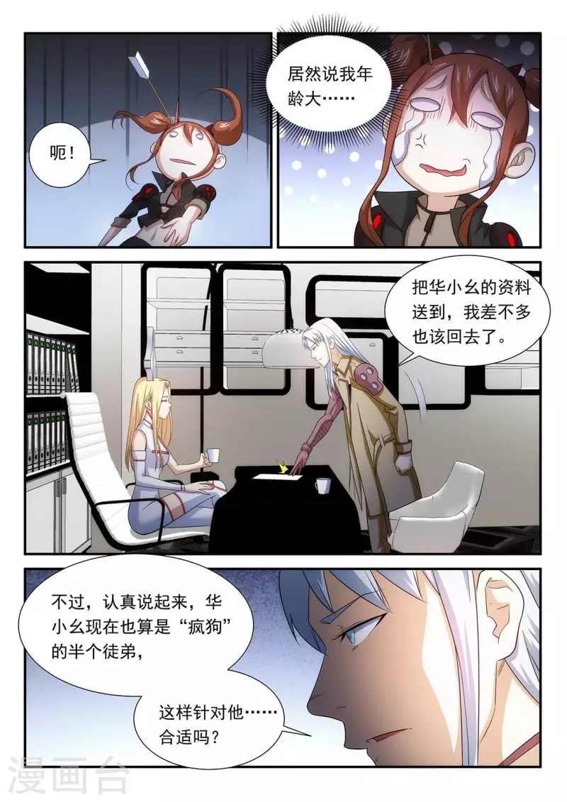 第96话 目标华小幺-第96话