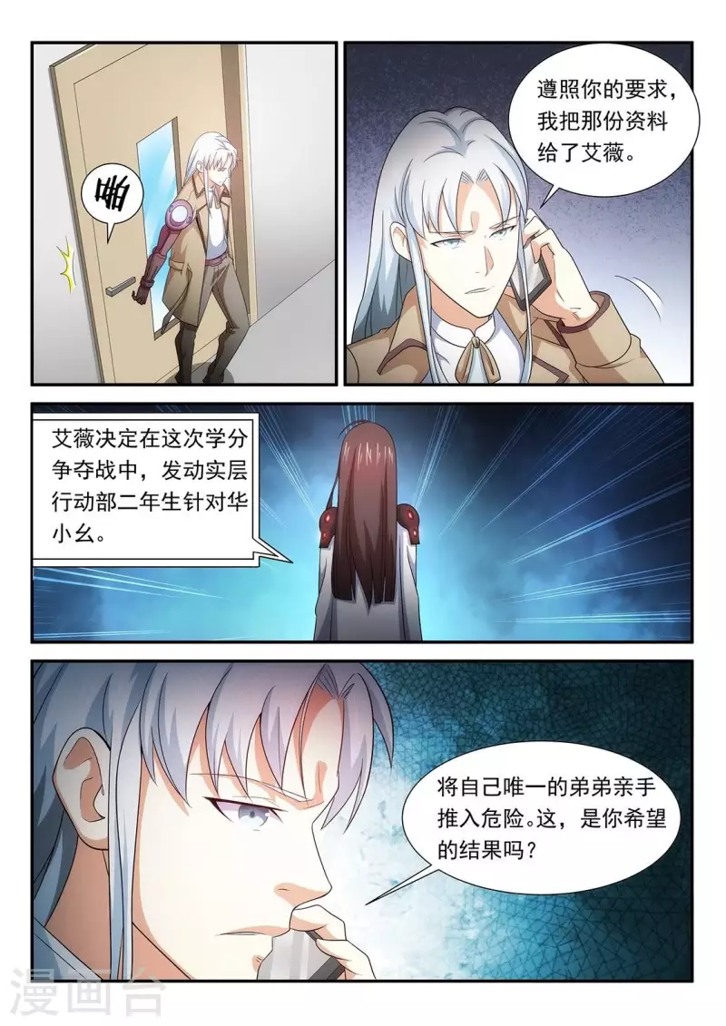 第96话 目标华小幺-第96话