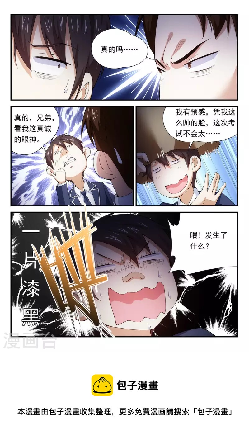 第98话 知己知彼，36D-第98话