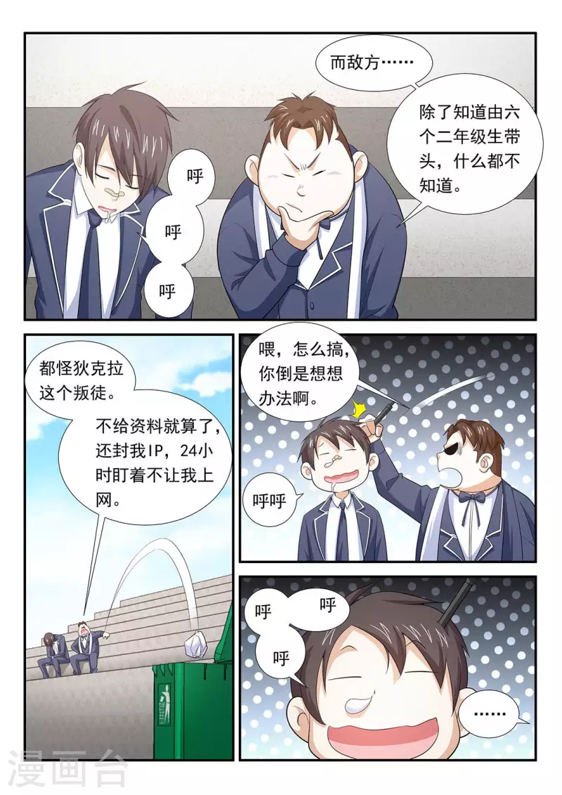 第98话 知己知彼，36D-第98话