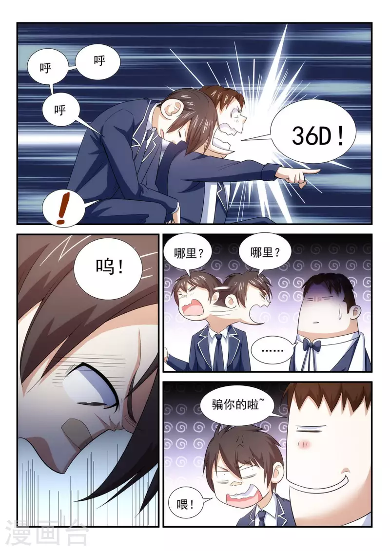 第98话 知己知彼，36D-第98话