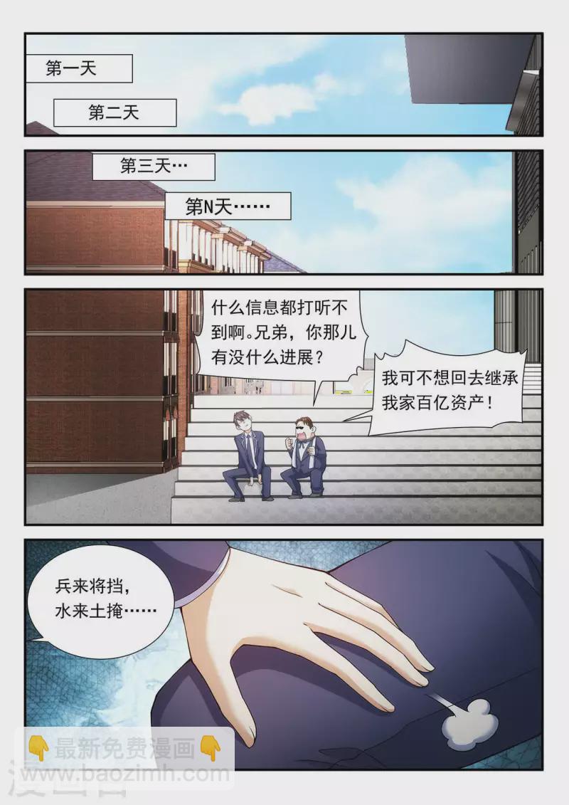 第98话 知己知彼，36D-第98话