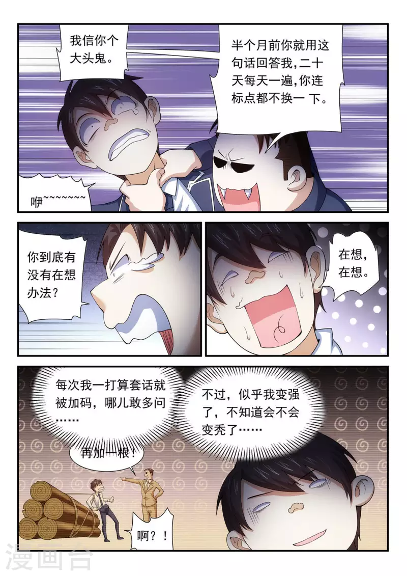 第98话 知己知彼，36D-第98话