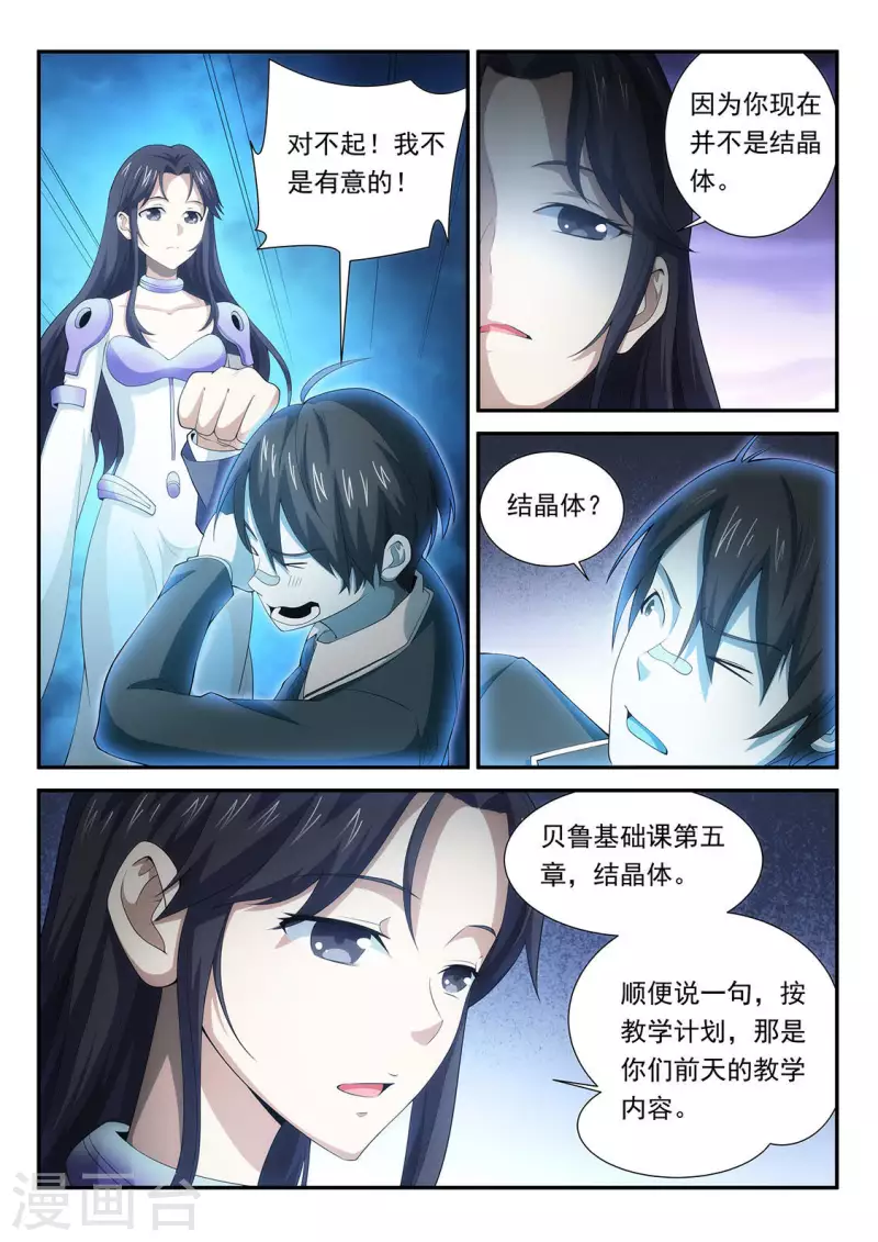 第100话 贝鲁层-第100话