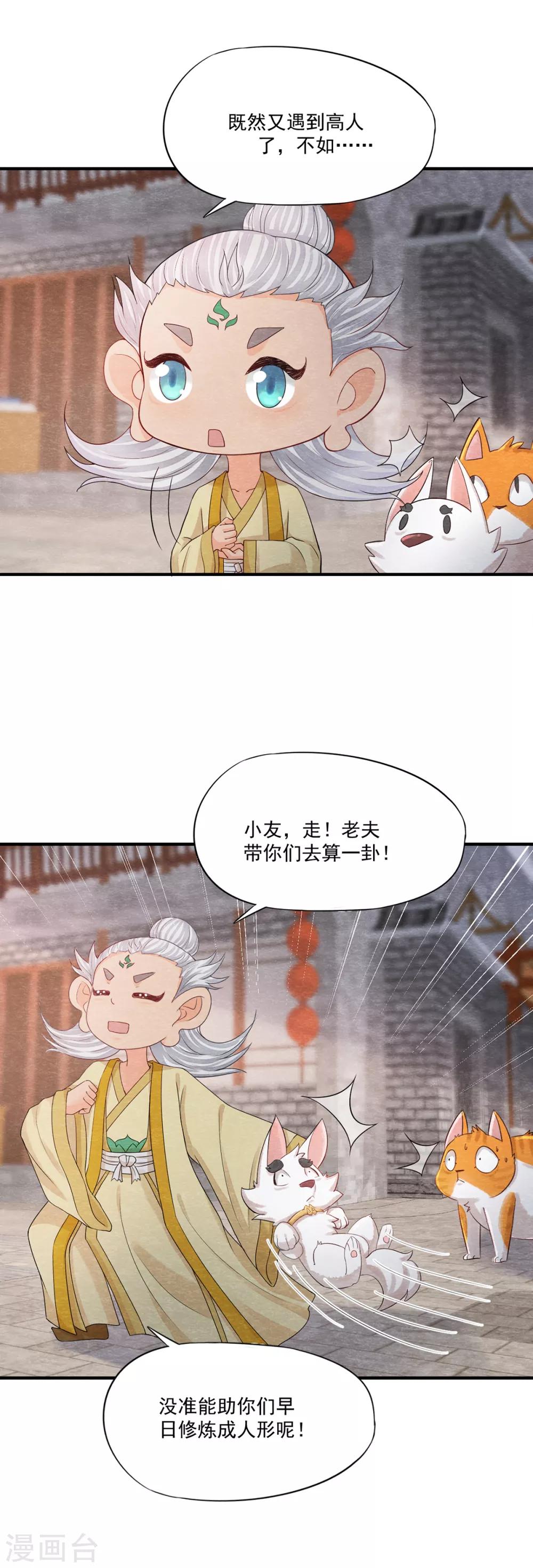 第2话 我要变成一只猫！-第2话