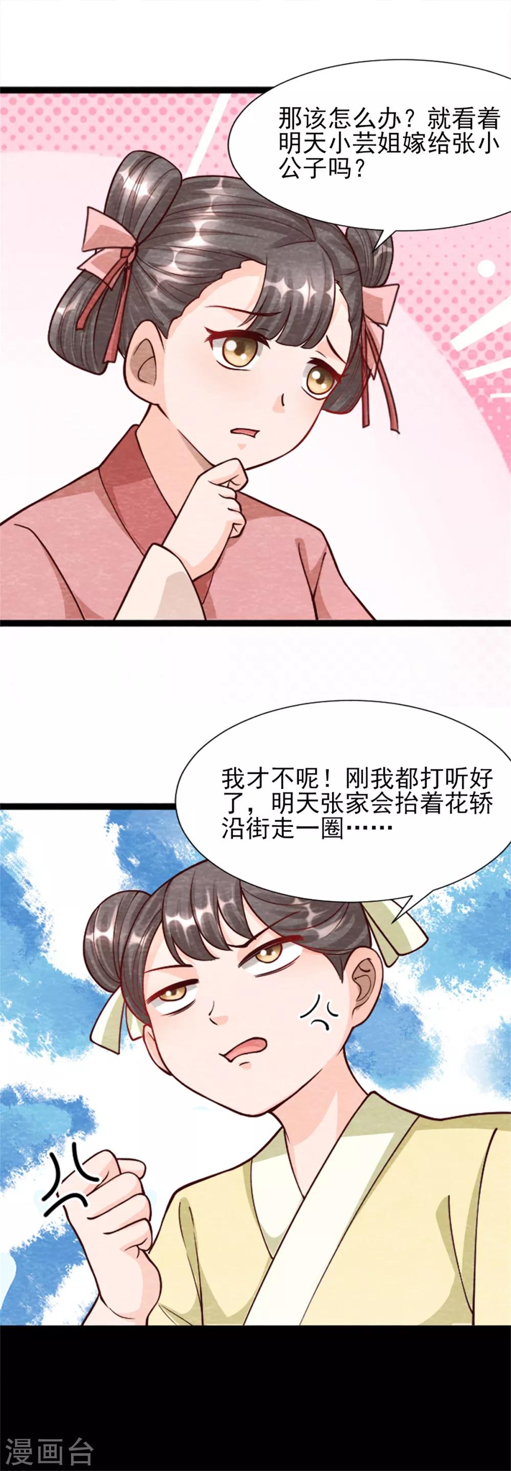 第14话 我们去抢亲吧！-第16话