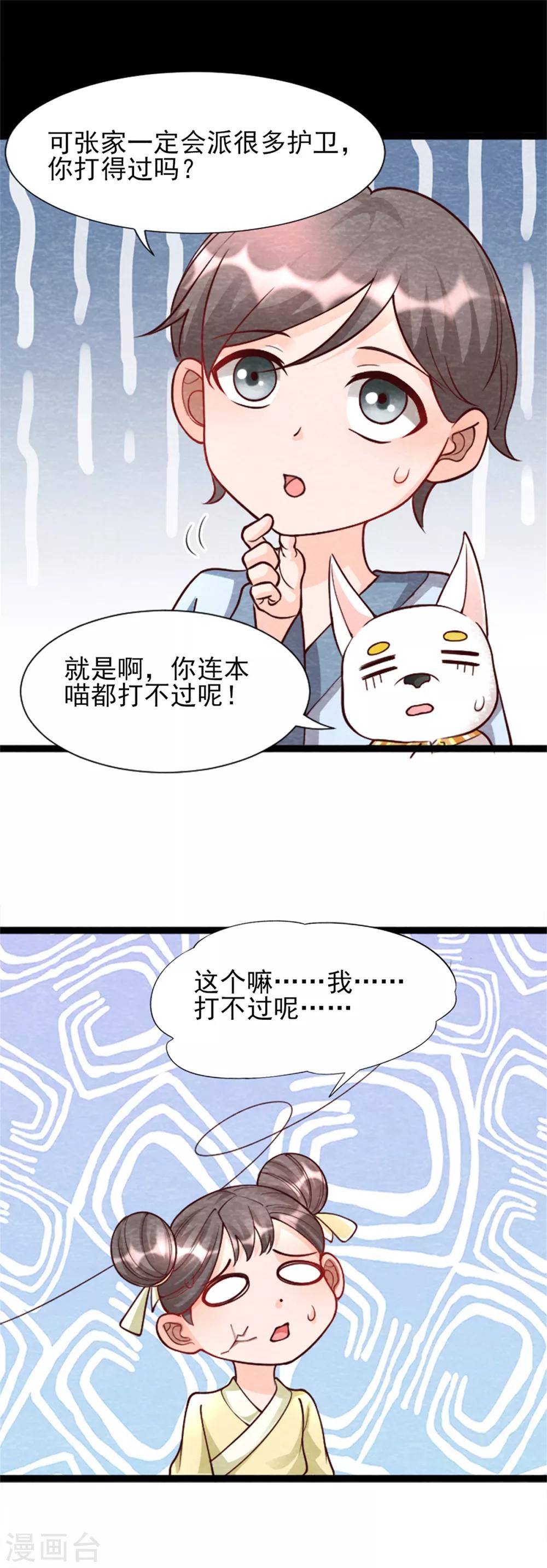 第14话 我们去抢亲吧！-第16话